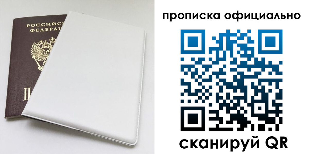 прописка в Хилке