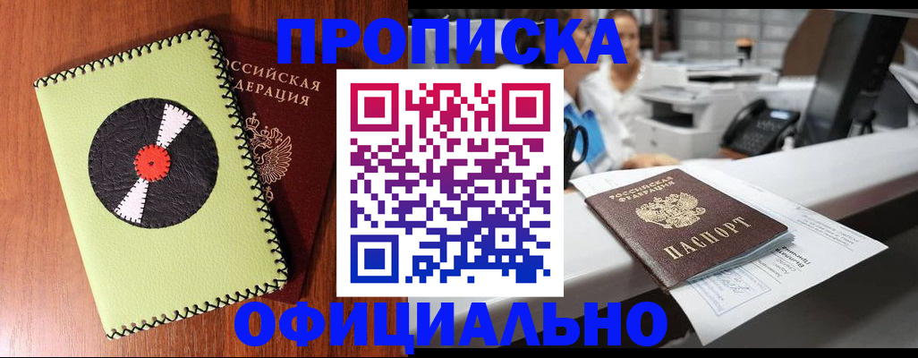 временная регистрация законно в Хилке