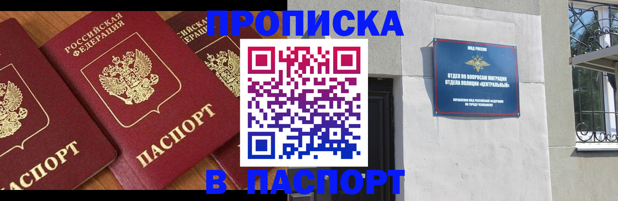 прописка от собственника в Хилке