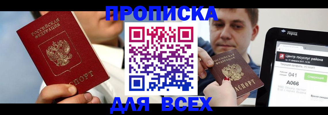 временная регистрация недорого в Хилке