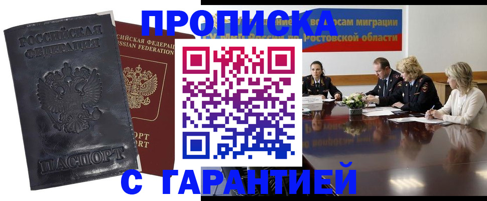 временная регистрация для школы в Хилке